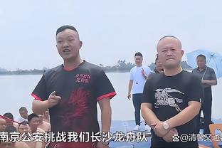 海港vs沧州首发出炉！